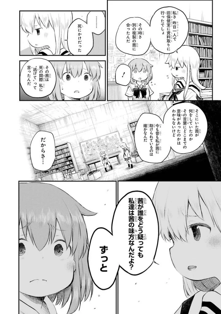 はっぴぃヱンド。 - 第4話 - Page 19