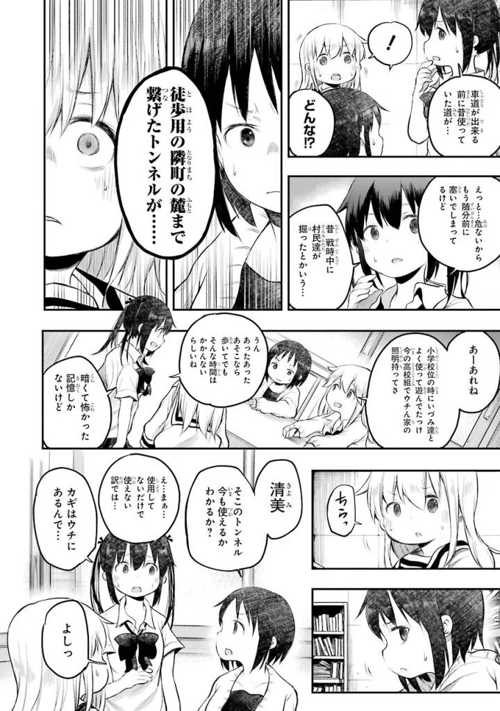 はっぴぃヱンド。 - 第4話 - Page 183