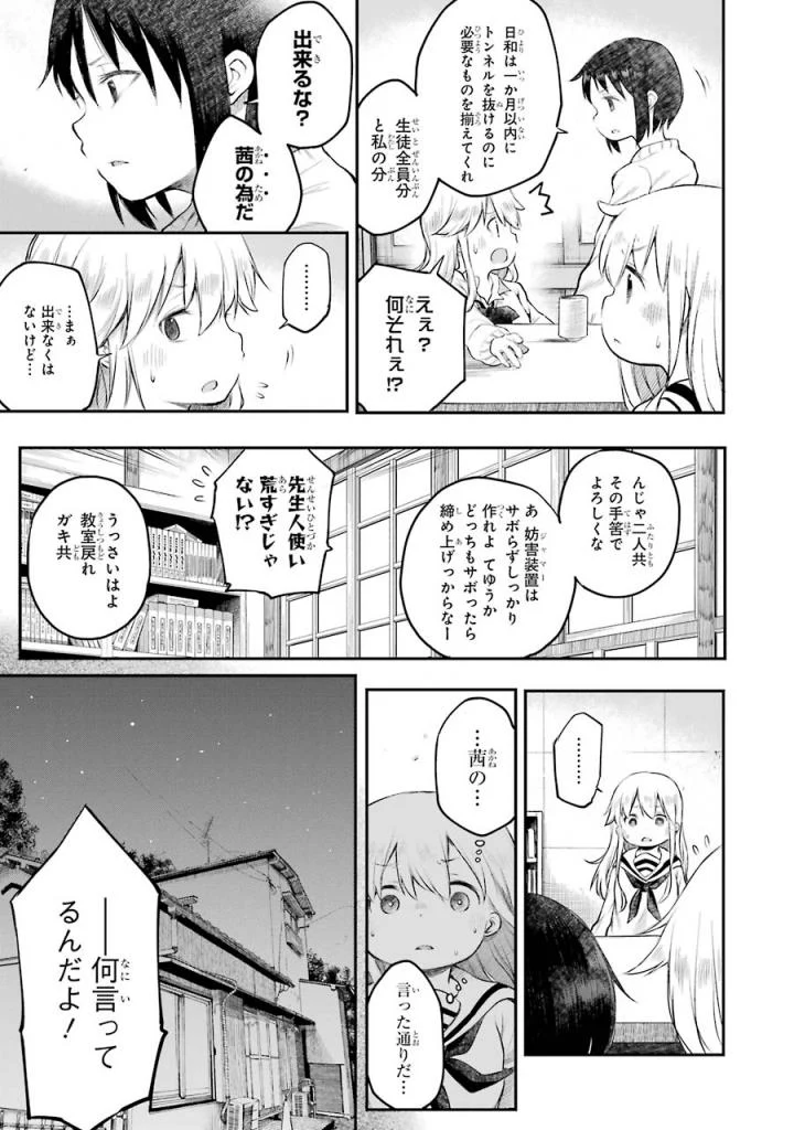 はっぴぃヱンド。 - 第4話 - Page 184