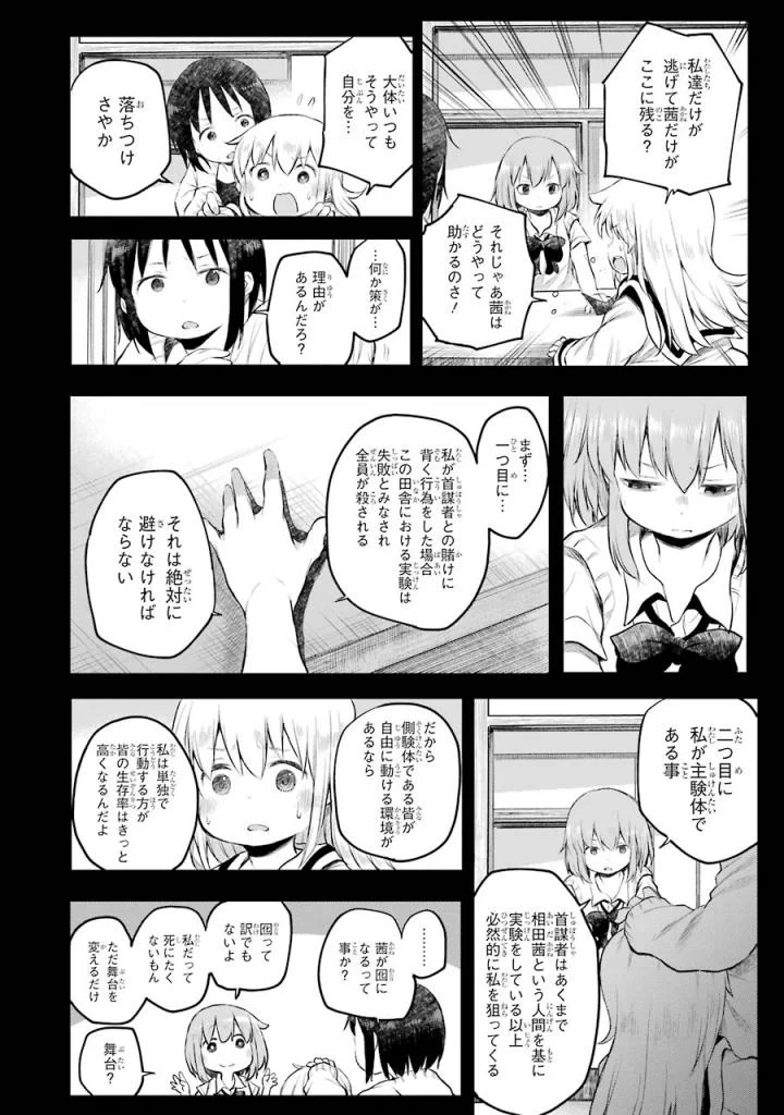 はっぴぃヱンド。 - 第4話 - Page 185