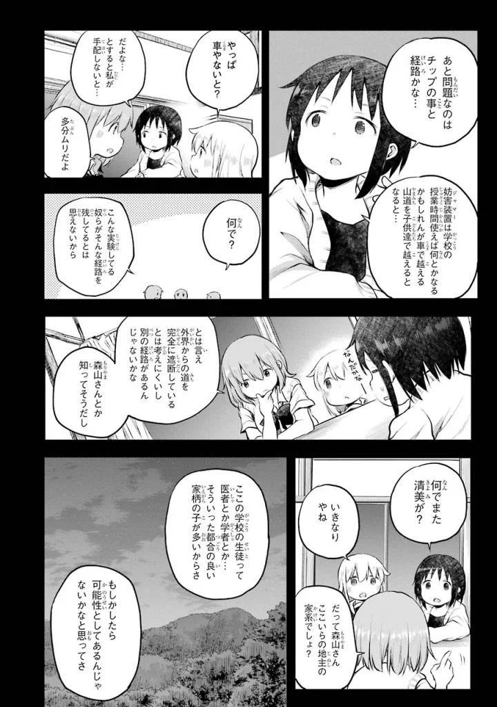 はっぴぃヱンド。 - 第4話 - Page 187