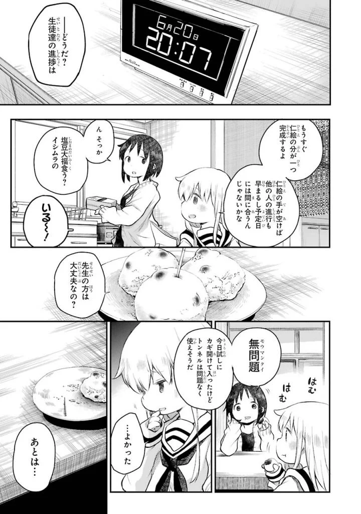 はっぴぃヱンド。 - 第4話 - Page 190