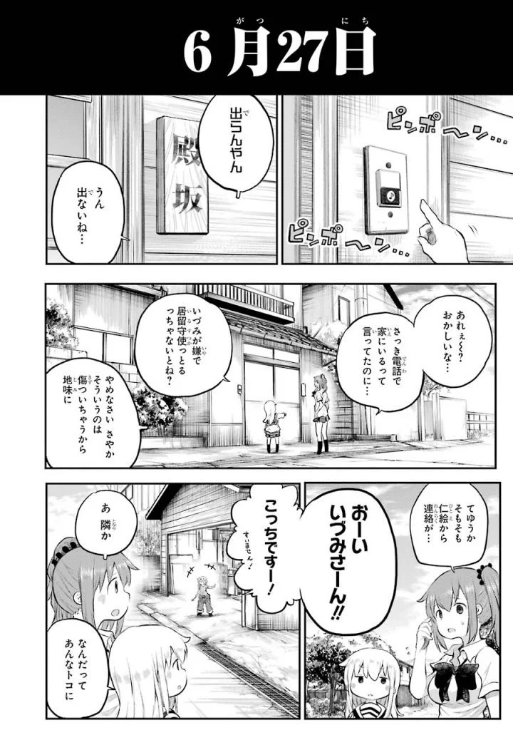 はっぴぃヱンド。 - 第4話 - Page 21