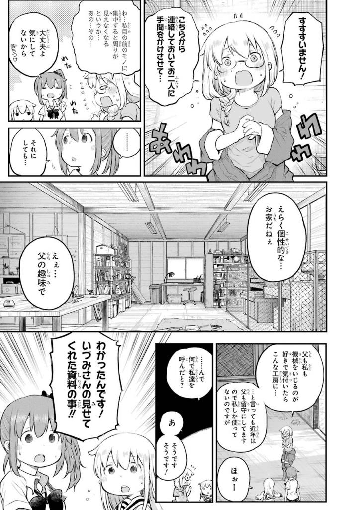 はっぴぃヱンド。 - 第4話 - Page 22