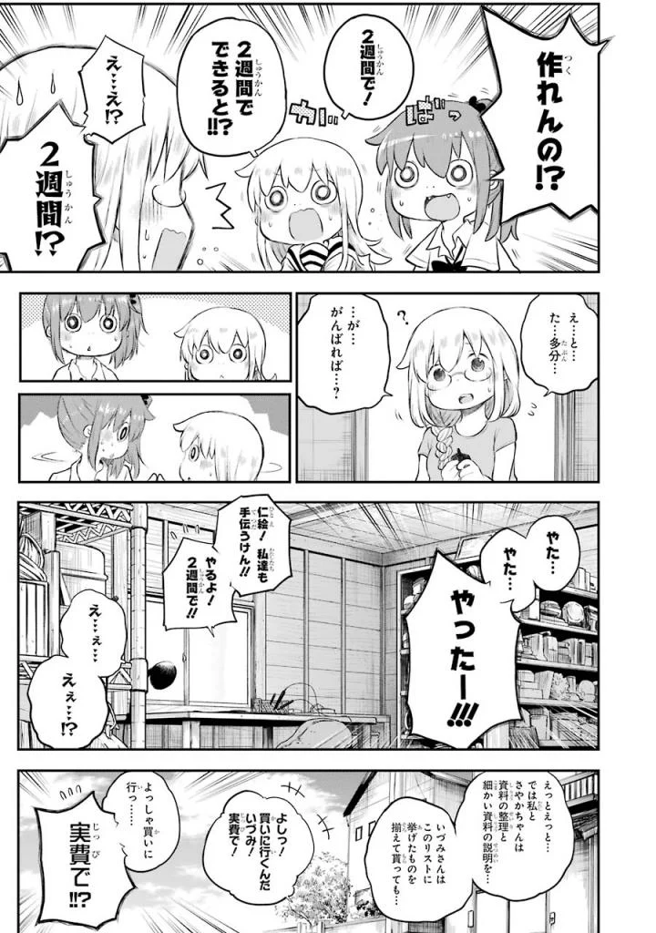 はっぴぃヱンド。 - 第4話 - Page 24