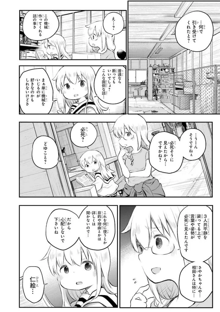 はっぴぃヱンド。 - 第4話 - Page 25