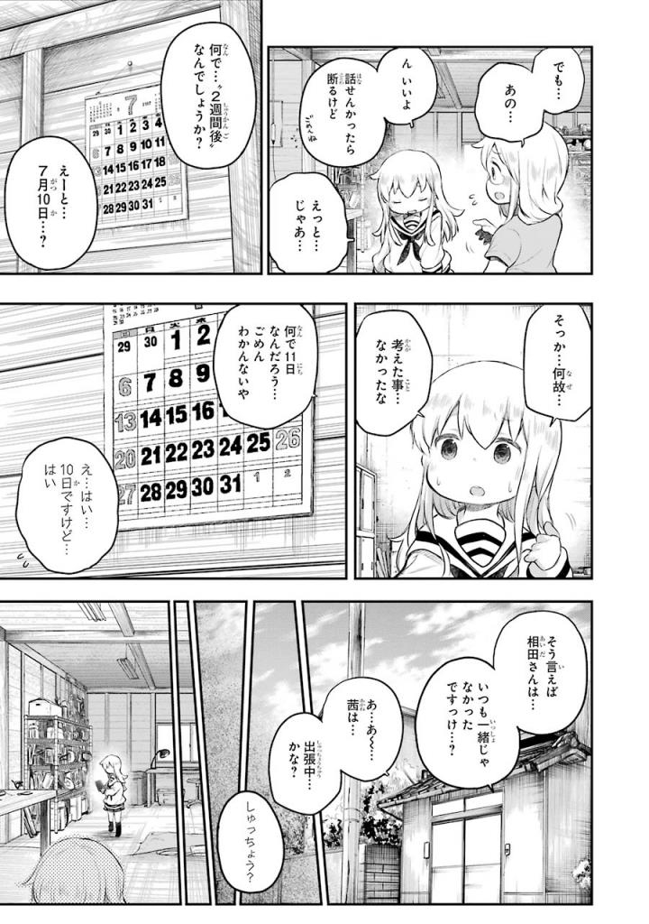 はっぴぃヱンド。 - 第4話 - Page 26