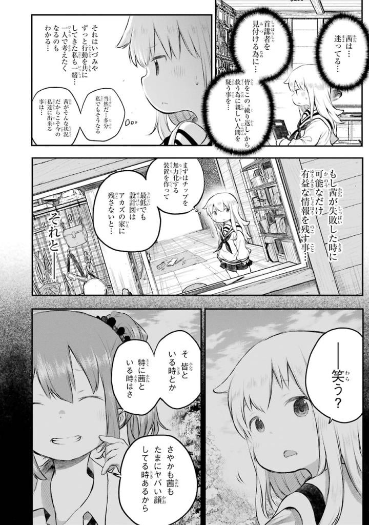 はっぴぃヱンド。 - 第4話 - Page 27