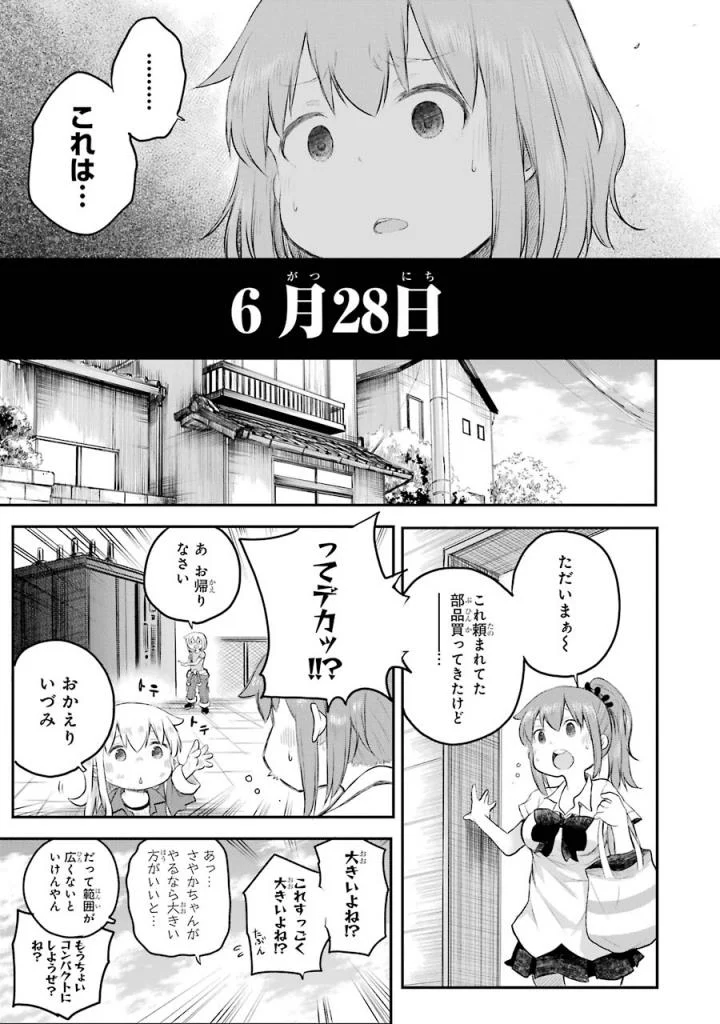 はっぴぃヱンド。 - 第4話 - Page 30