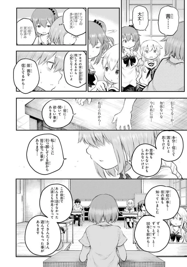 はっぴぃヱンド。 - 第4話 - Page 35