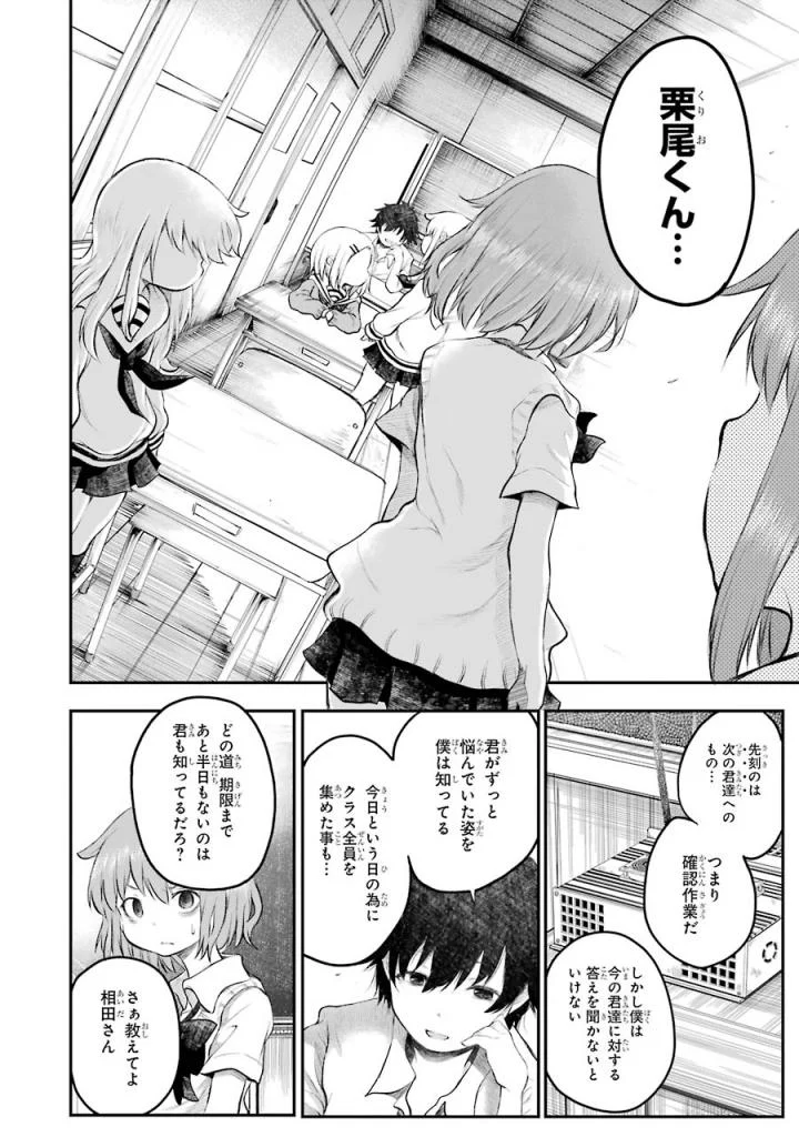 はっぴぃヱンド。 - 第4話 - Page 39