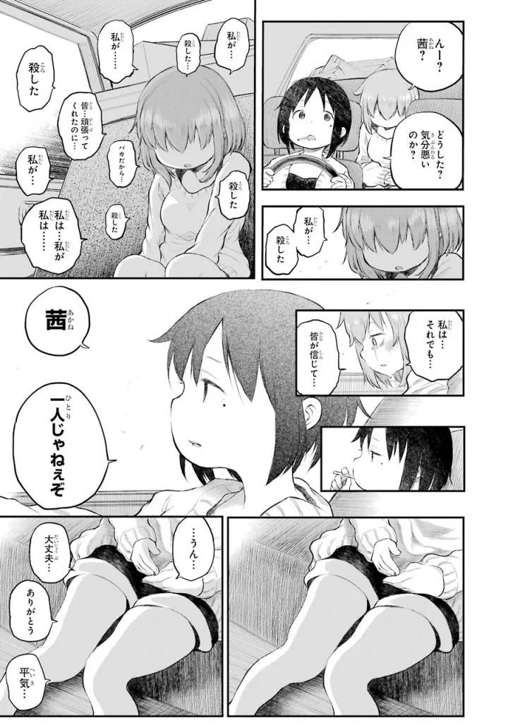 はっぴぃヱンド。 - 第4話 - Page 54