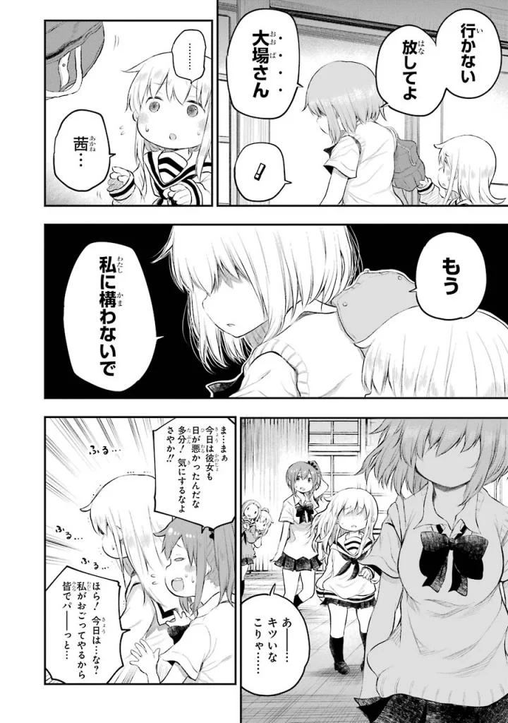 はっぴぃヱンド。 - 第4話 - Page 65