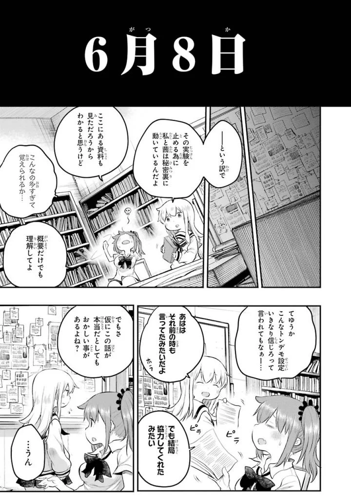 はっぴぃヱンド。 - 第4話 - Page 68