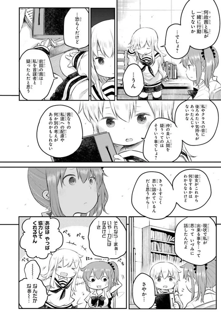 はっぴぃヱンド。 - 第4話 - Page 69