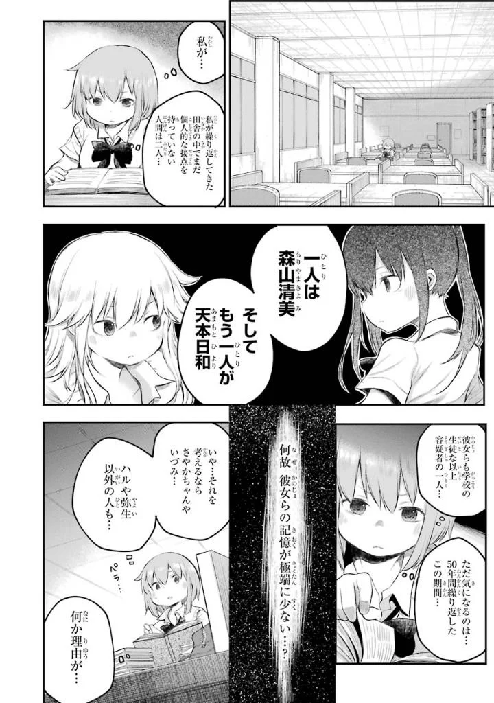 はっぴぃヱンド。 - 第4話 - Page 71