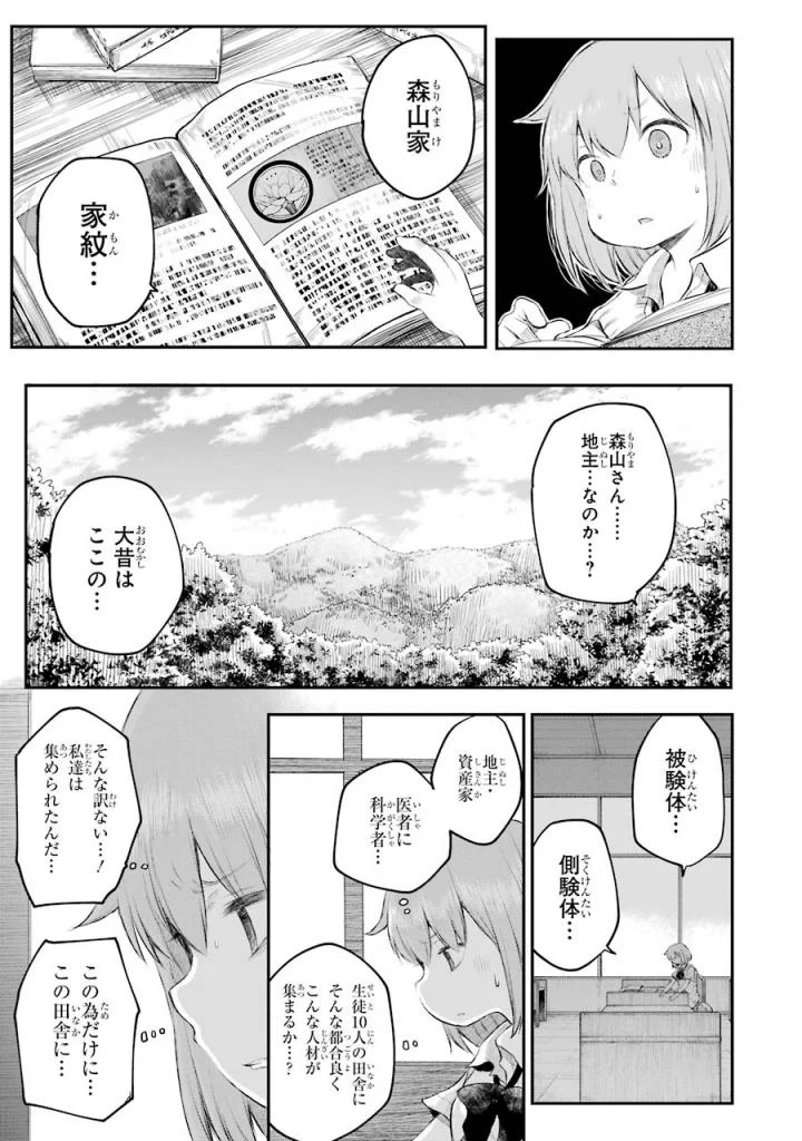 はっぴぃヱンド。 - 第4話 - Page 72