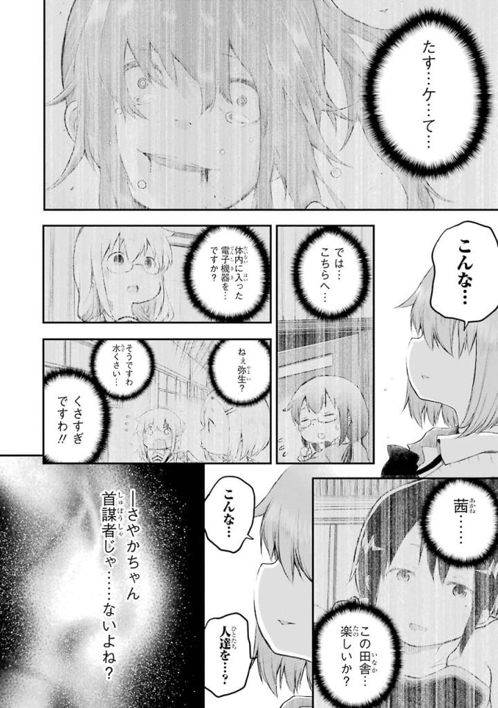 はっぴぃヱンド。 - 第4話 - Page 75