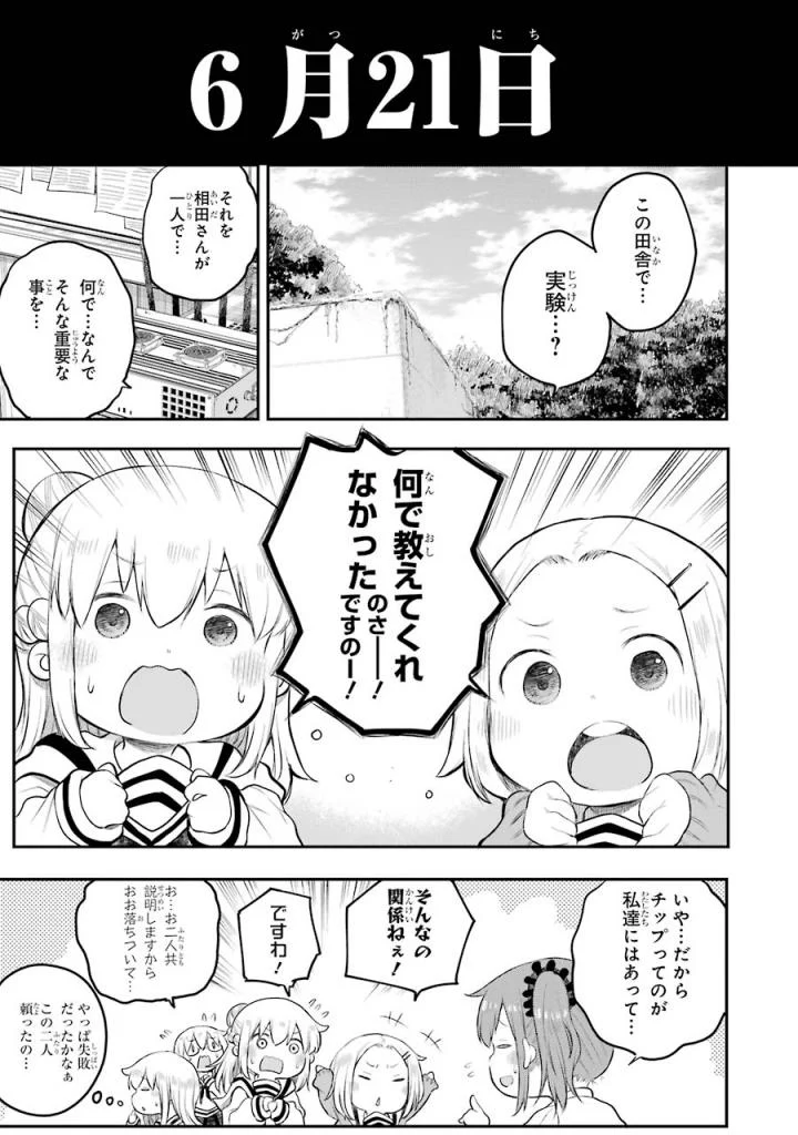 はっぴぃヱンド。 - 第4話 - Page 78