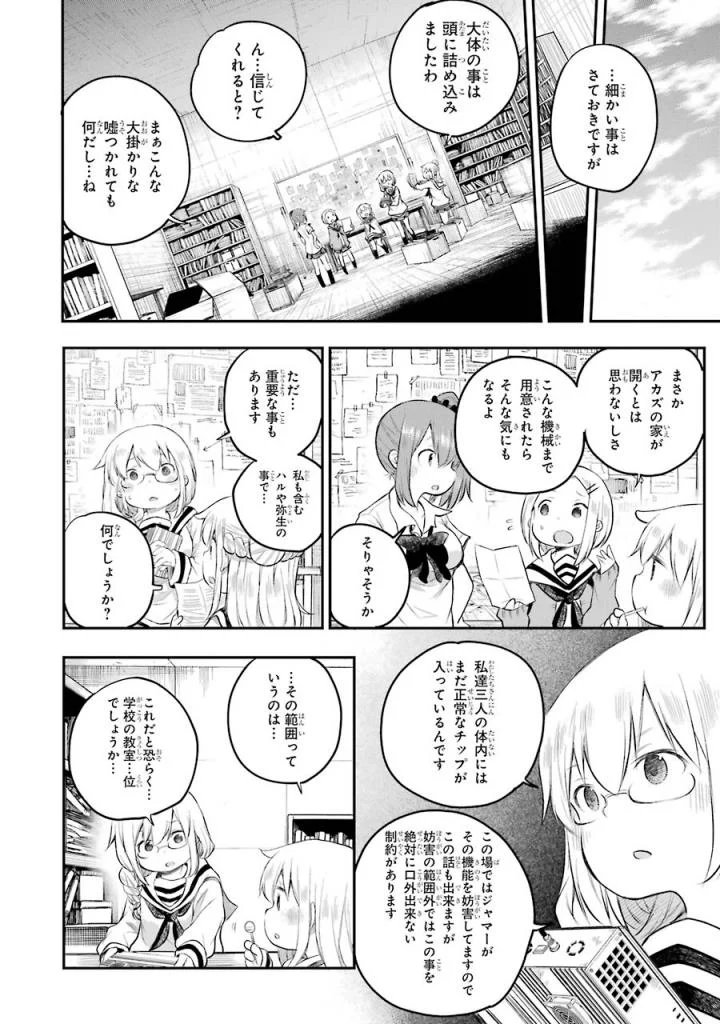 はっぴぃヱンド。 - 第4話 - Page 79