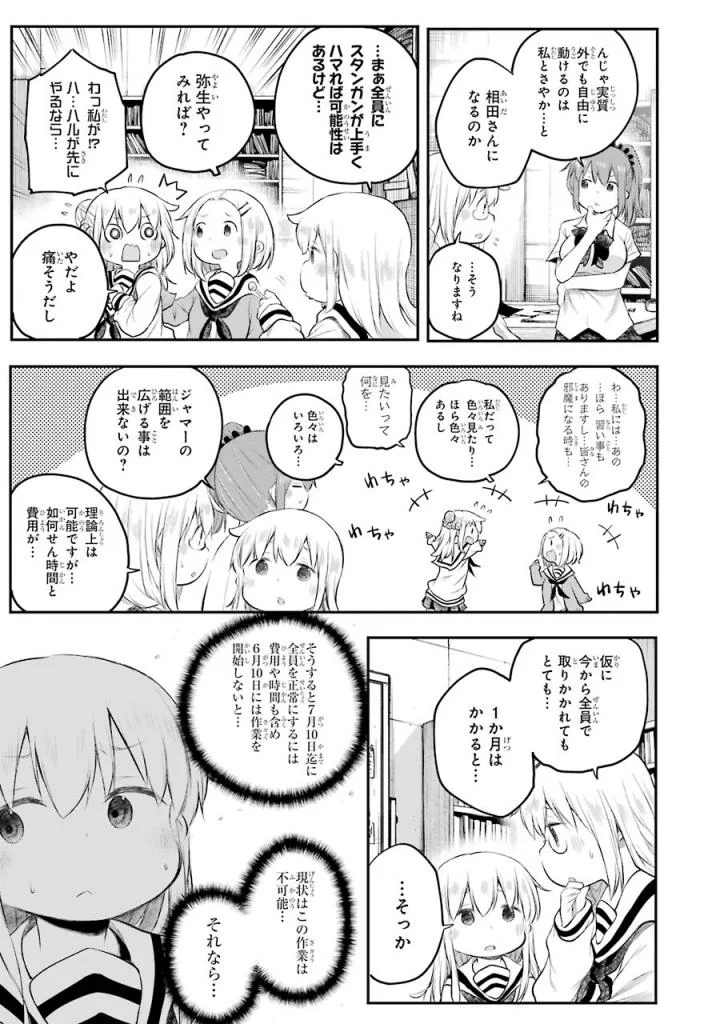 はっぴぃヱンド。 - 第4話 - Page 80