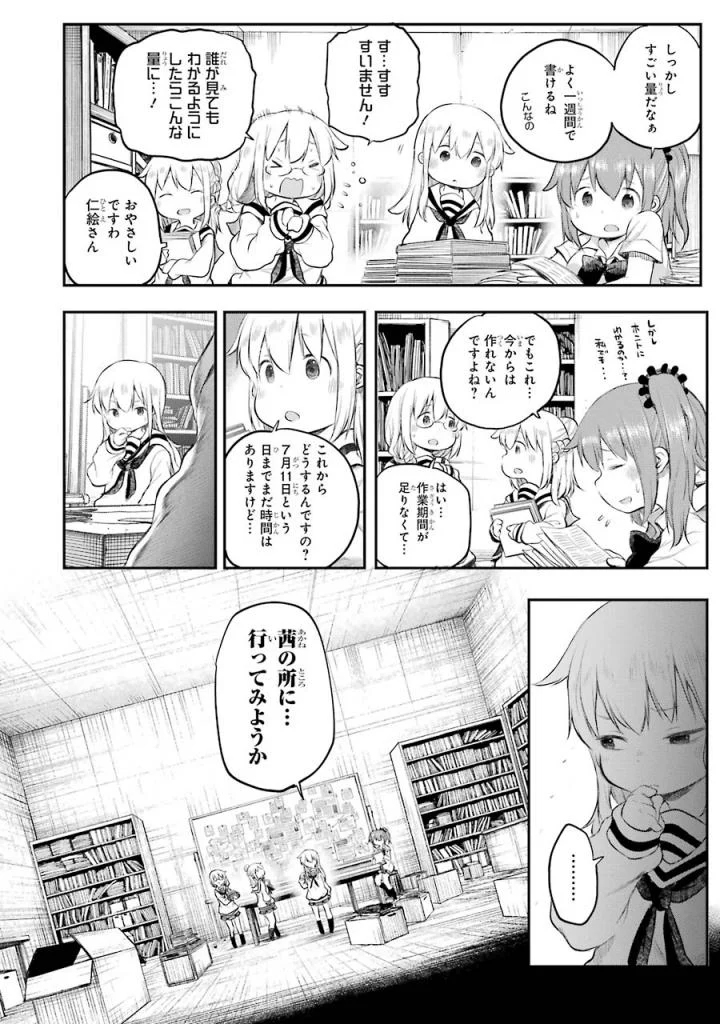 はっぴぃヱンド。 - 第4話 - Page 83