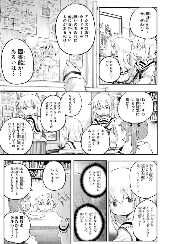 はっぴぃヱンド。 - 第4話 - Page 84