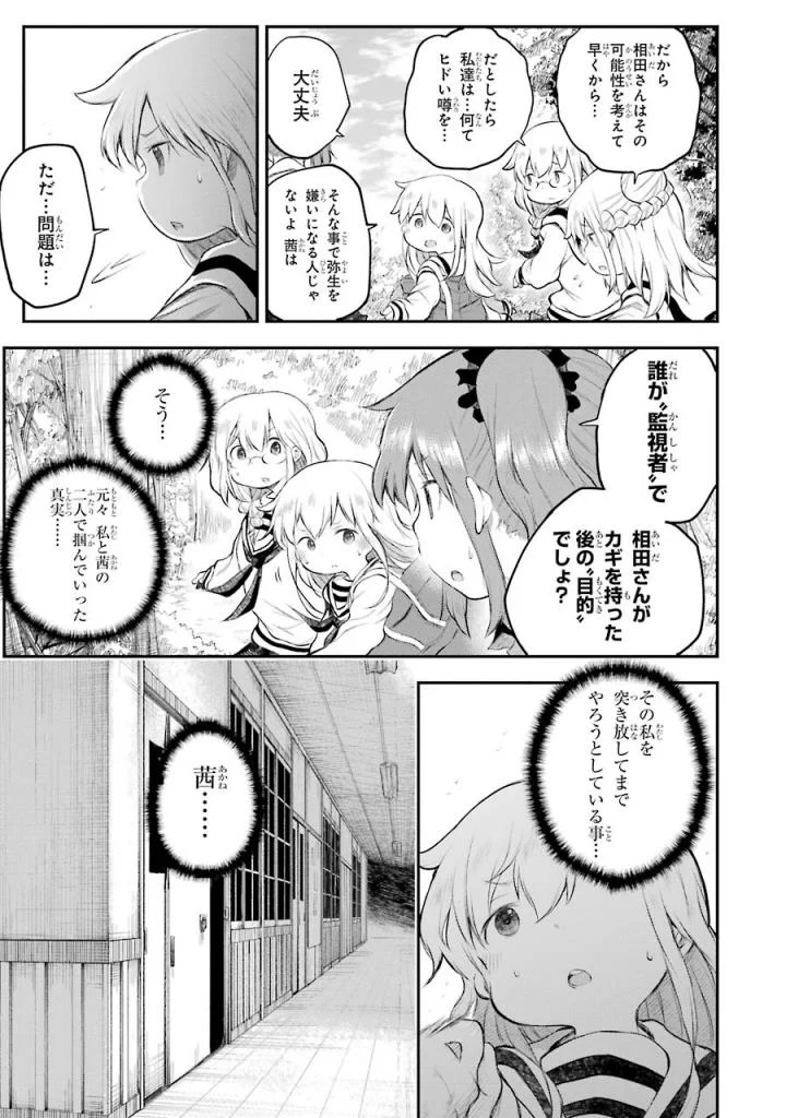 はっぴぃヱンド。 - 第4話 - Page 90