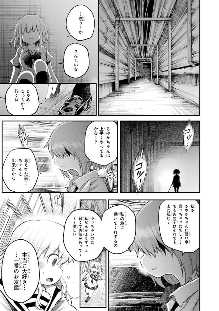 はっぴぃヱンド。 - 第4話 - Page 92