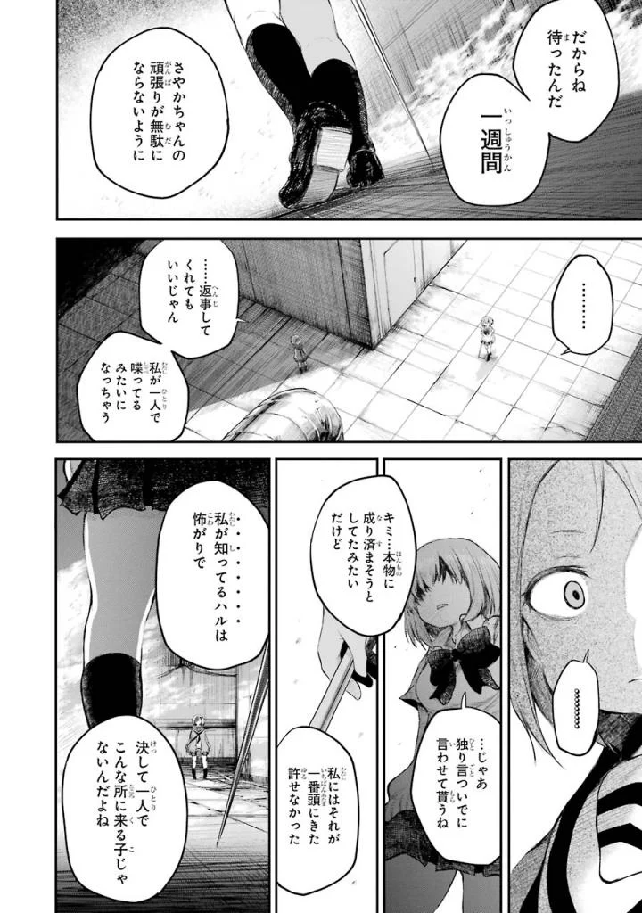 はっぴぃヱンド。 - 第4話 - Page 93