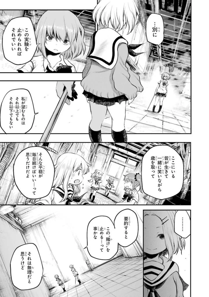 はっぴぃヱンド。 - 第4話 - Page 96