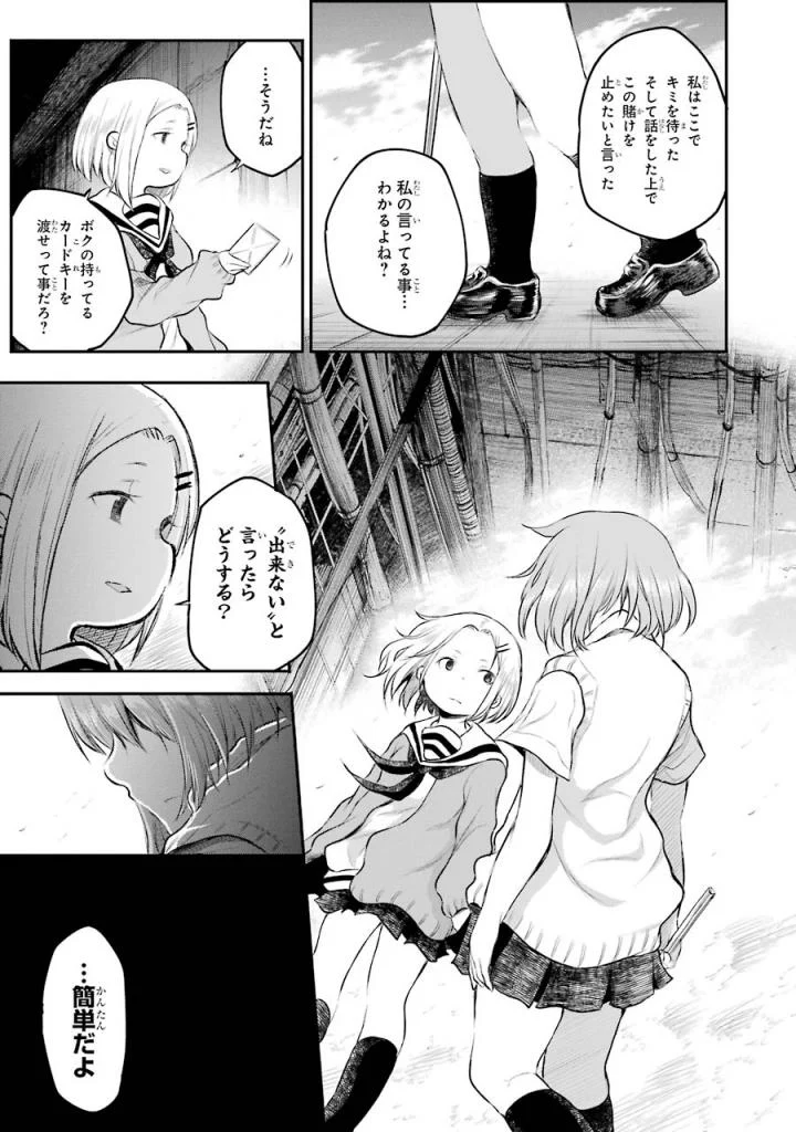 はっぴぃヱンド。 - 第4話 - Page 98