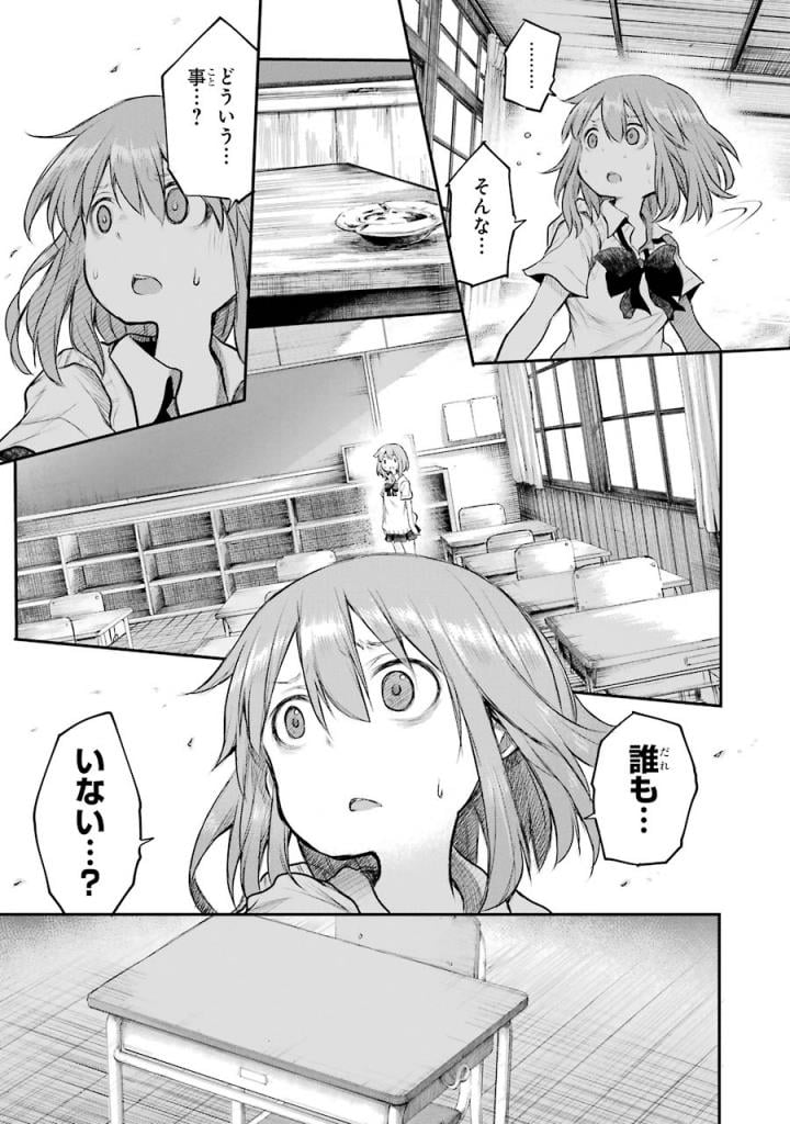 はっぴぃヱンド。 - 第5話 - Page 102