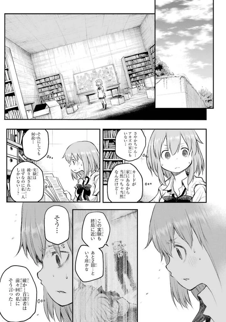 はっぴぃヱンド。 - 第5話 - Page 104