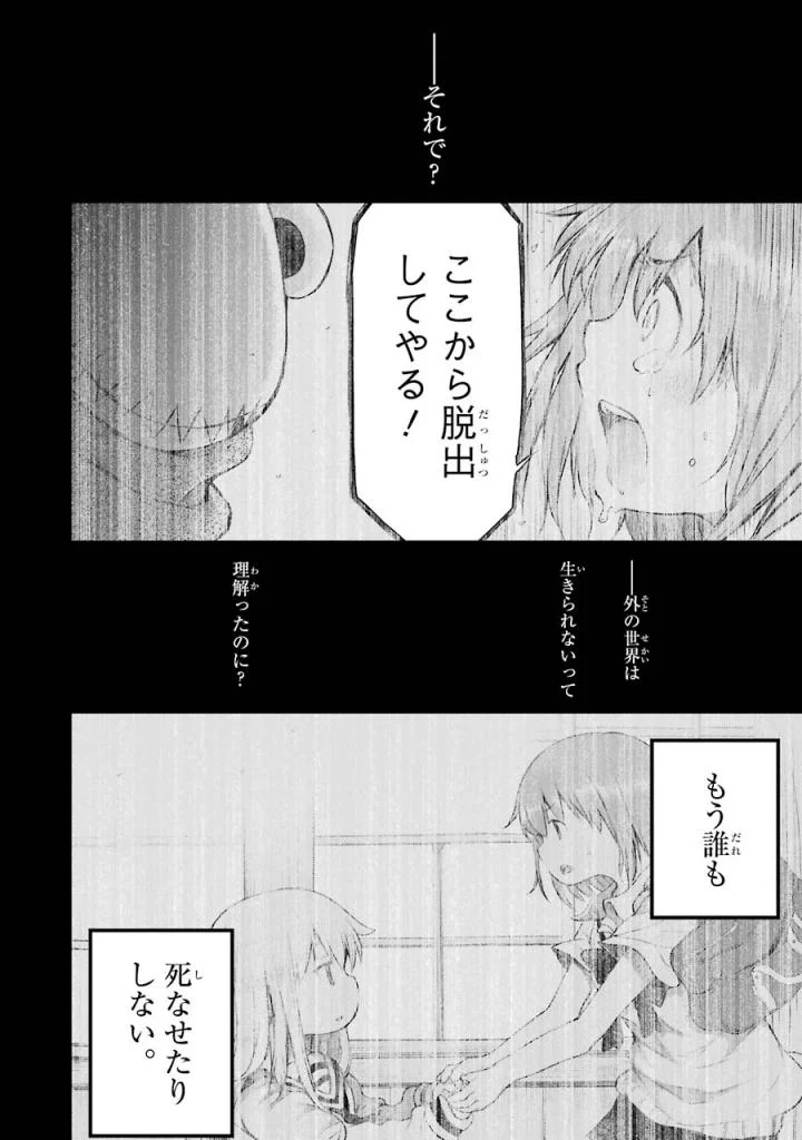 はっぴぃヱンド。 - 第5話 - Page 107