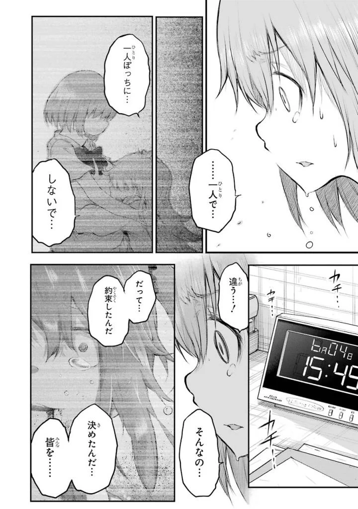 はっぴぃヱンド。 - 第5話 - Page 109