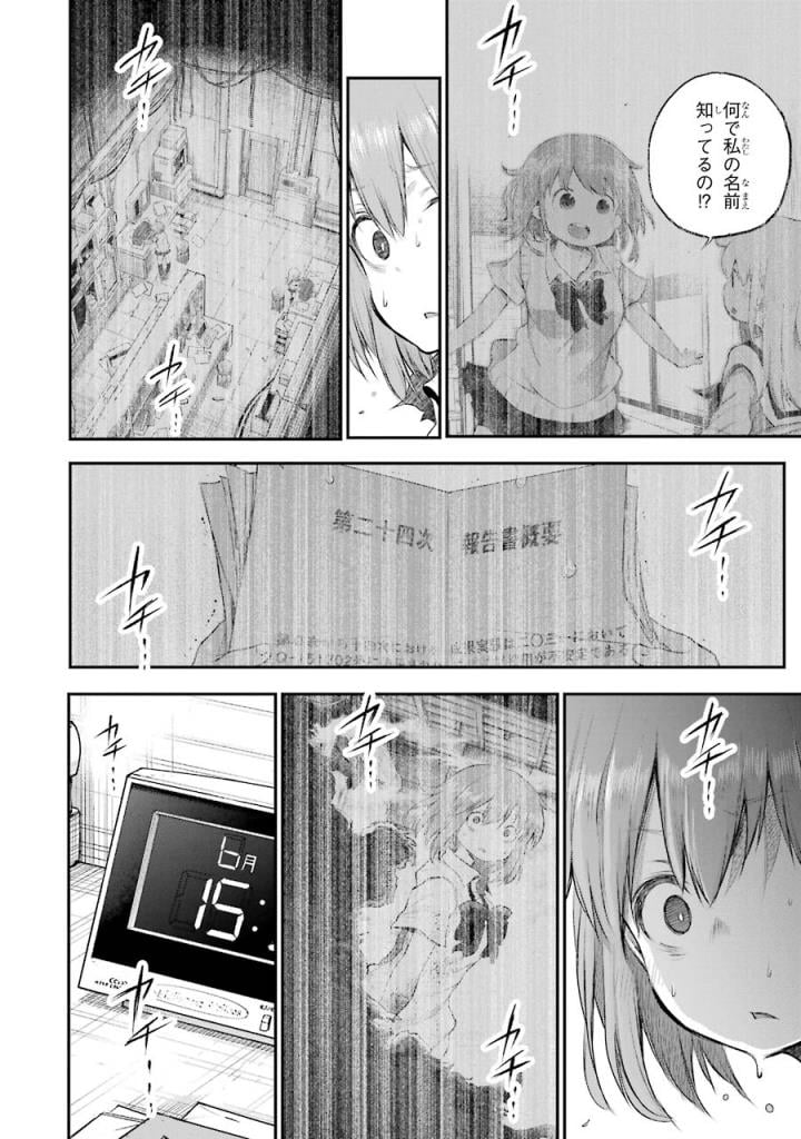 はっぴぃヱンド。 - 第5話 - Page 111