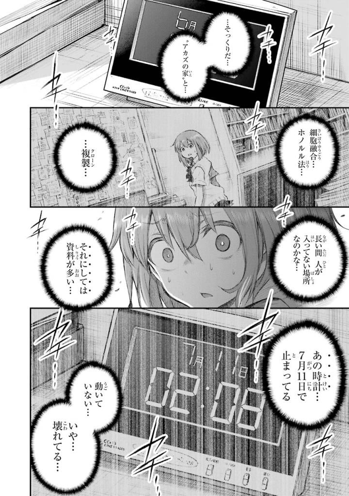 はっぴぃヱンド。 - 第5話 - Page 113