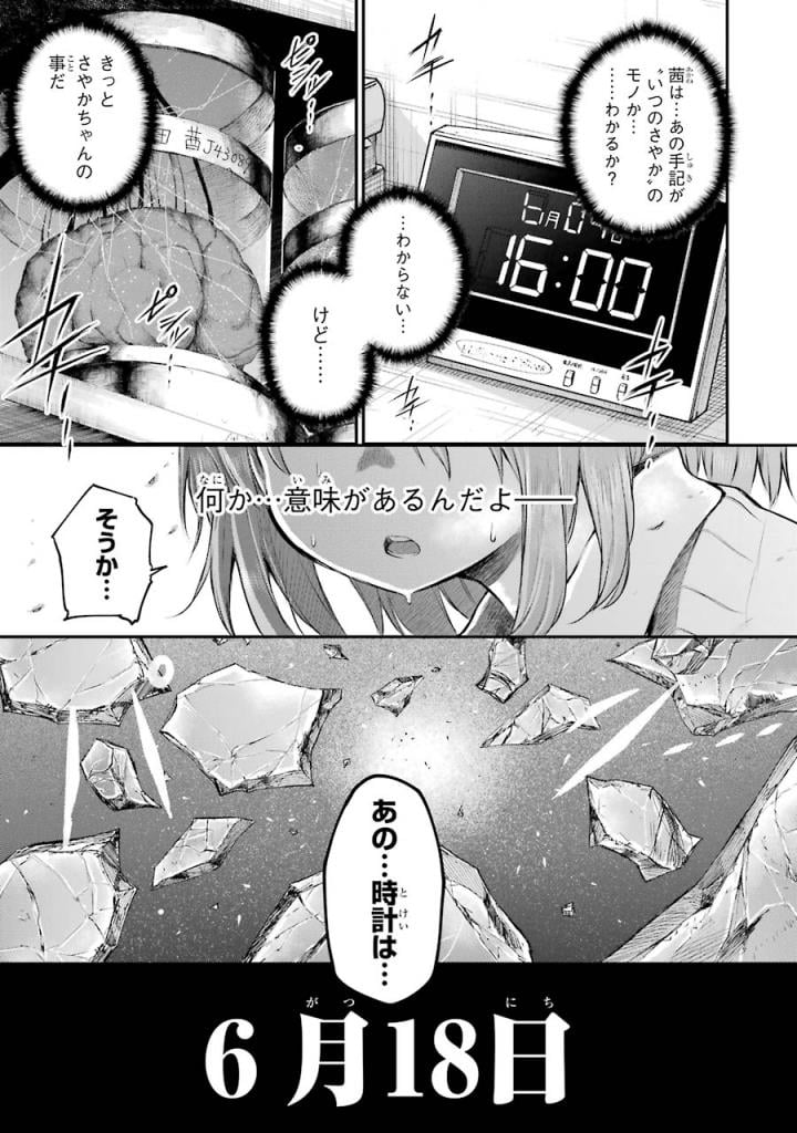 はっぴぃヱンド。 - 第5話 - Page 114