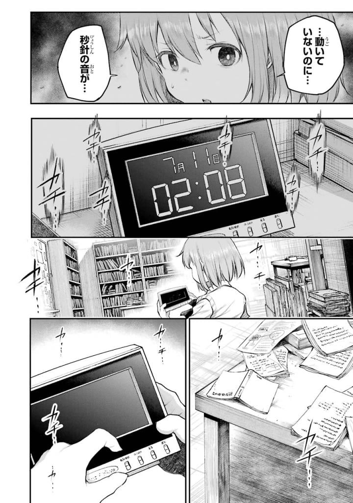 はっぴぃヱンド。 - 第5話 - Page 117