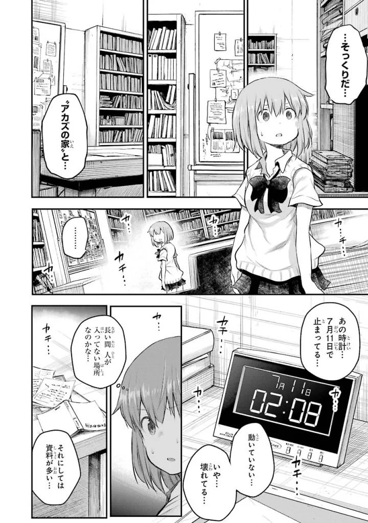 はっぴぃヱンド。 - 第5話 - Page 13