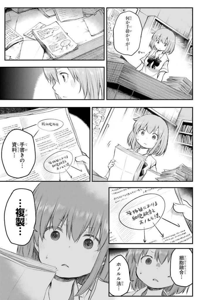 はっぴぃヱンド。 - 第5話 - Page 14