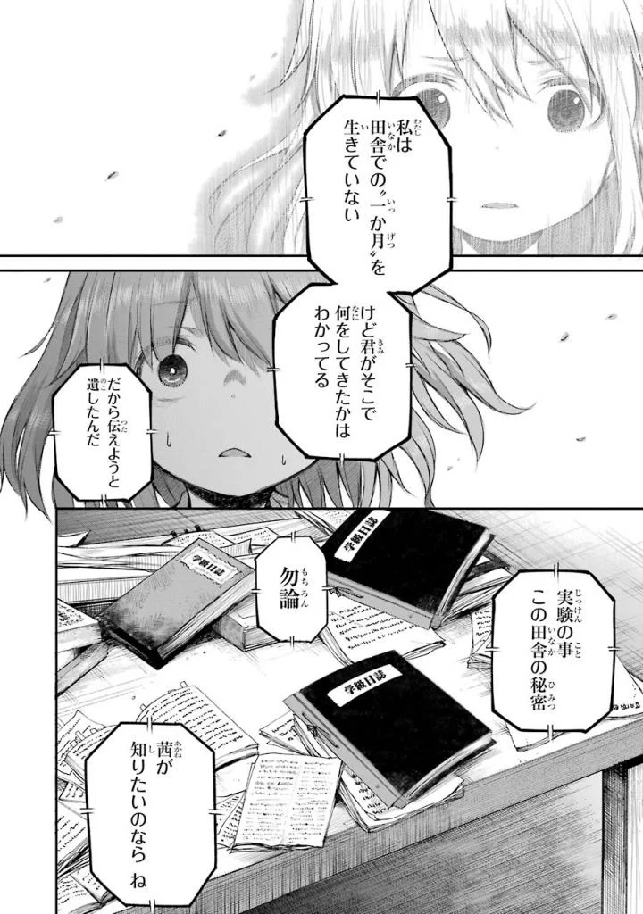 はっぴぃヱンド。 - 第5話 - Page 131