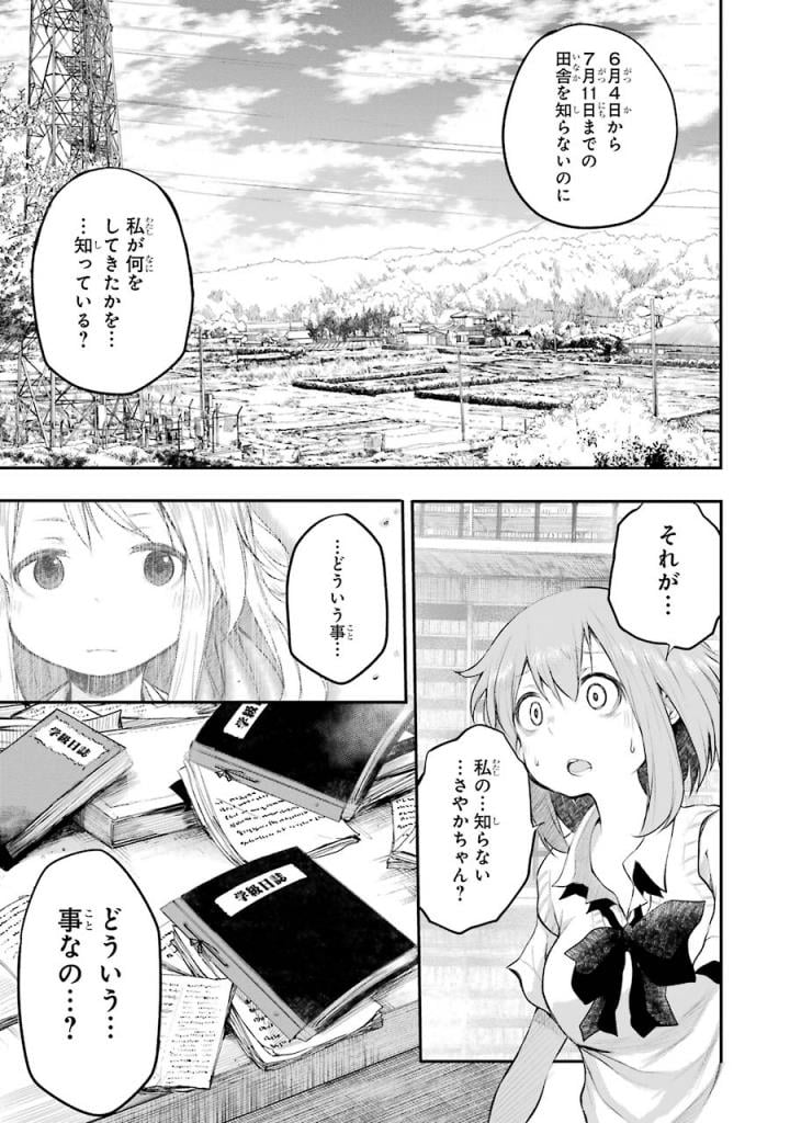 はっぴぃヱンド。 - 第5話 - Page 134