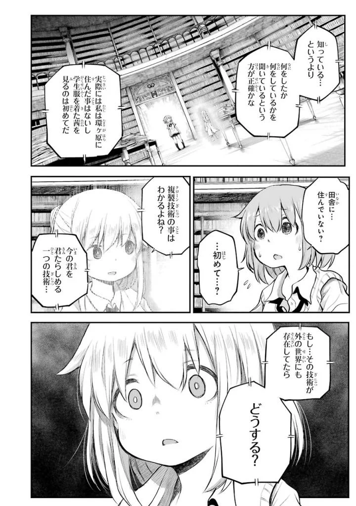 はっぴぃヱンド。 - 第5話 - Page 139