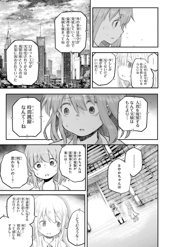 はっぴぃヱンド。 - 第5話 - Page 142