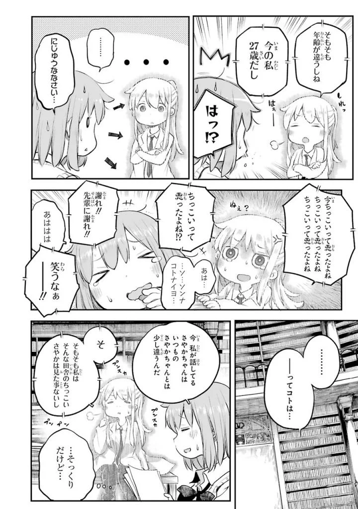 はっぴぃヱンド。 - 第5話 - Page 143