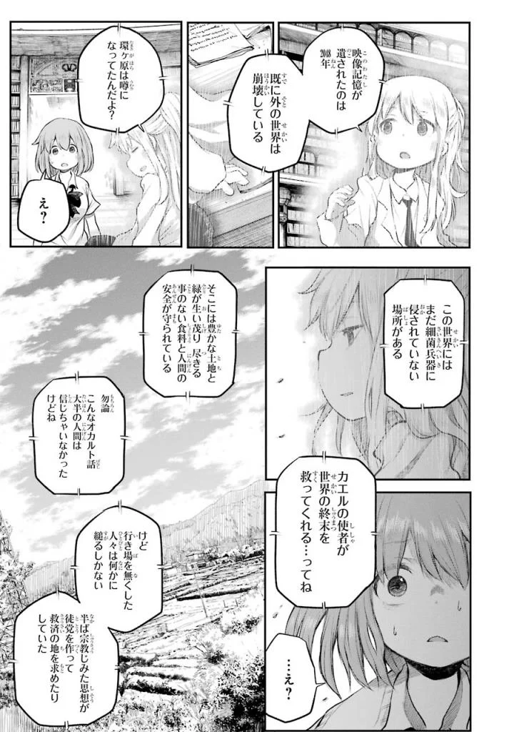 はっぴぃヱンド。 - 第5話 - Page 144