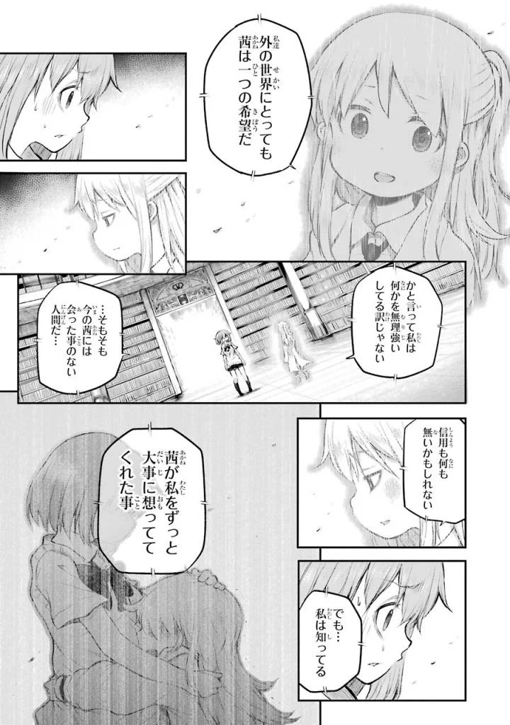 はっぴぃヱンド。 - 第5話 - Page 146