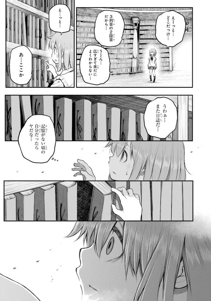 はっぴぃヱンド。 - 第5話 - Page 152